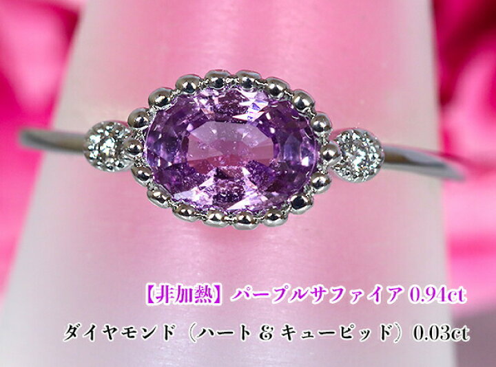 楽天市場】非加熱パープルサファイア☆0.94カラット大粒！キラキラの