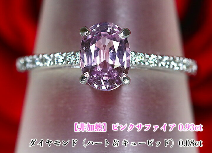 楽天市場】非加熱ピンクサファイア☆0.93ct！キラキラ☆ピンクミラクル 