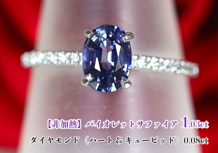 楽天市場】非加熱バイオレットサファイア1.03ct！ブルーとパープル 