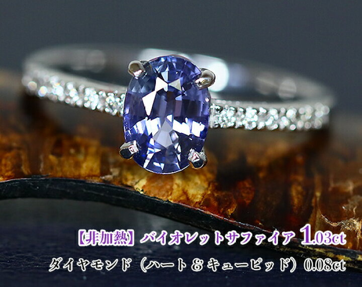 楽天市場】非加熱バイオレットサファイア1.03ct！ブルーとパープル 