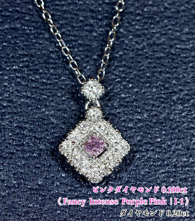 楽天市場】Fancy Intense Purple Pink I-1！Ptピンクダイヤモンド0.100 