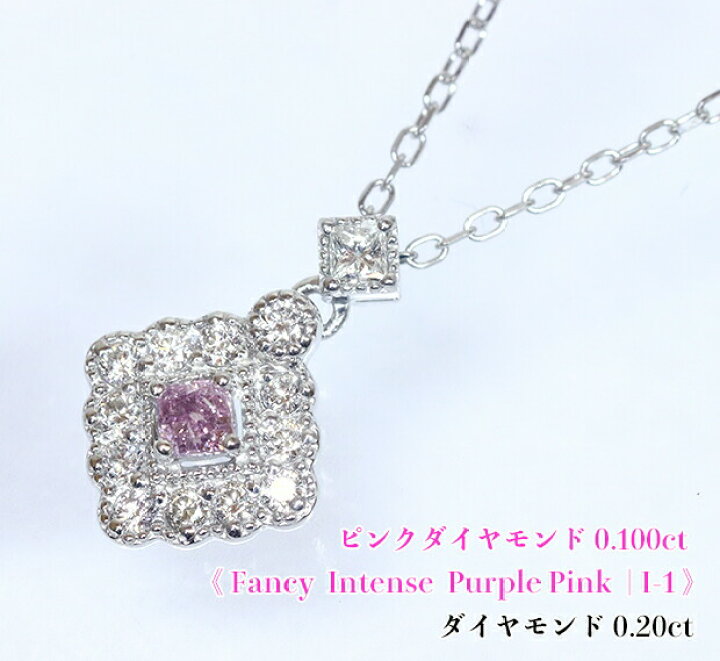 楽天市場】Fancy Intense Purple Pink I-1！Ptピンクダイヤモンド0.100  