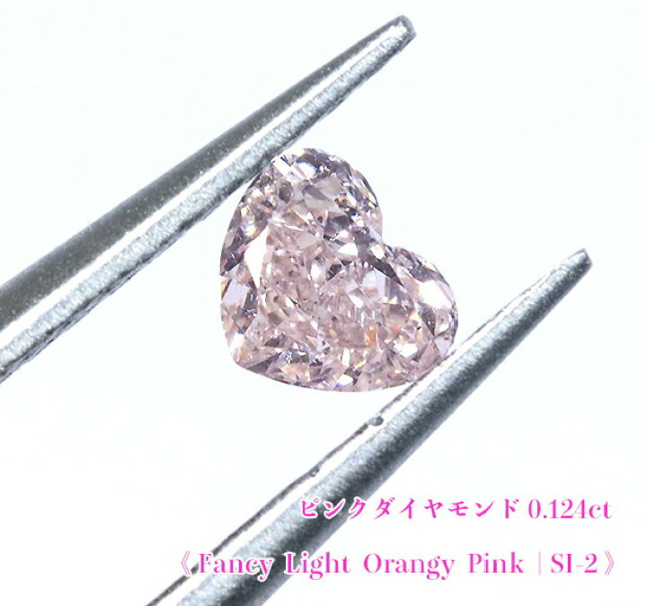 楽天市場】【ピンクダイヤ・ルース特別販売】☆ハートシェイプ☆ピンク  