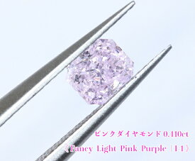 ＼スーパーSALE！／【23周年記念】【パープルダイヤ・ルース特別販売】パープルダイヤモンド・ルース / 0.410ct, Fancy Light Pink Purple, I-1【中宝研ソーティング付】