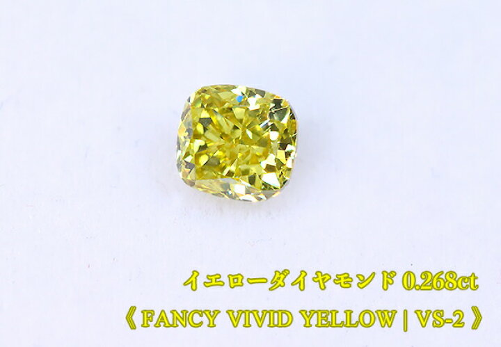 楽天市場】【イエローダイヤ・ルース特別販売】イエローダイヤモンド  