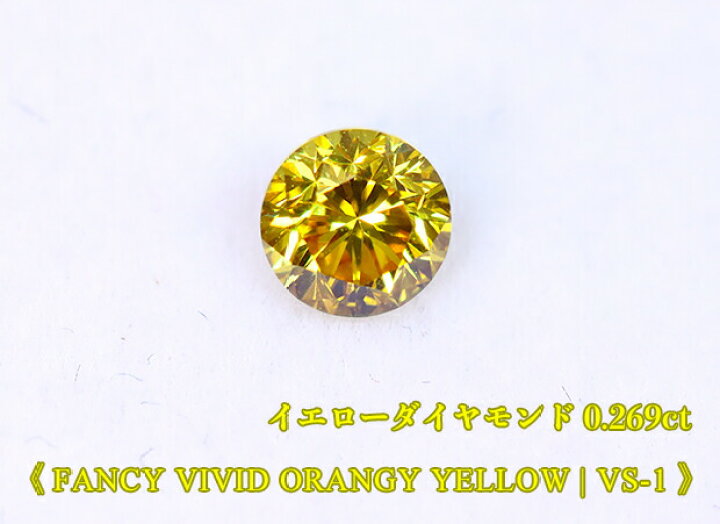 楽天市場】【イエローダイヤ・ルース特別販売】イエローダイヤモンド  