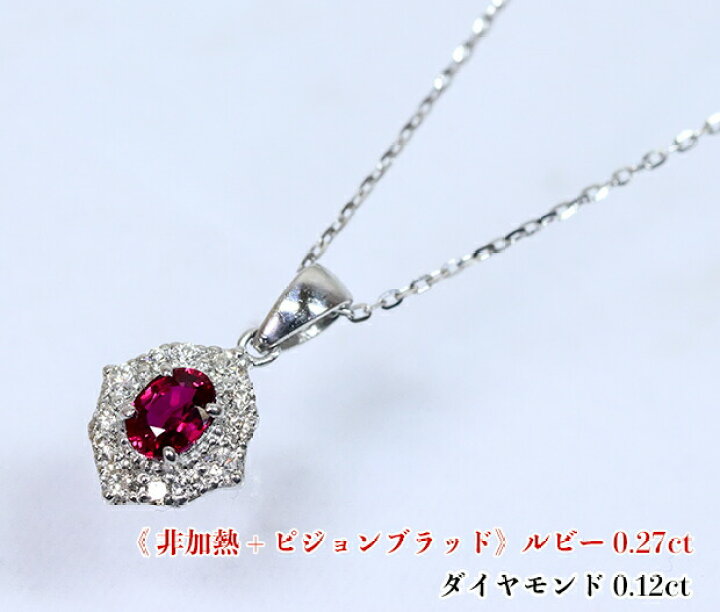 天然ノーヒート(非加熱)ピジョンブラッドルビー0.27ct鑑別書付(新品 