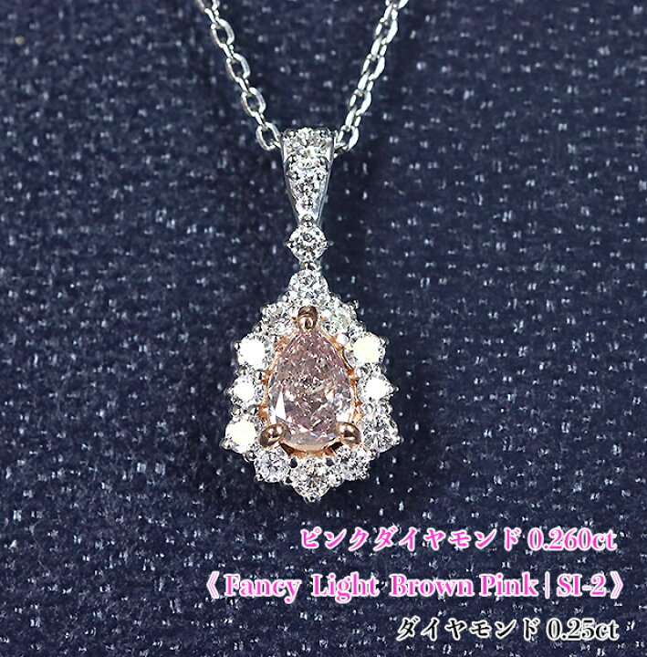 楽天市場】圧巻0.260ct大粒ピンクダイヤモンド！落ち着きあるシックな 