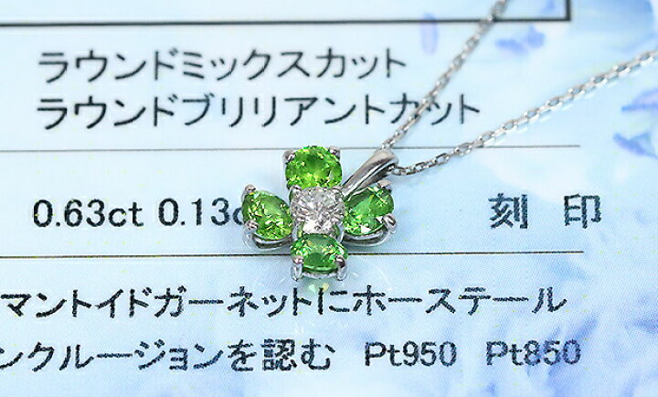 楽天市場】ロシア産デマントイド4石☆0.63ct！ホーステール内包☆幸運 