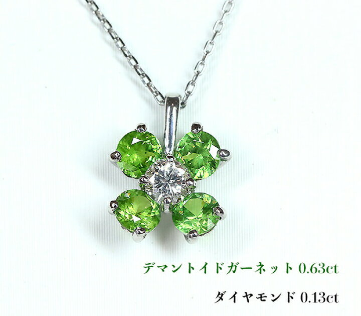 楽天市場】ロシア産デマントイド4石☆0.63ct！ホーステール内包☆幸運 