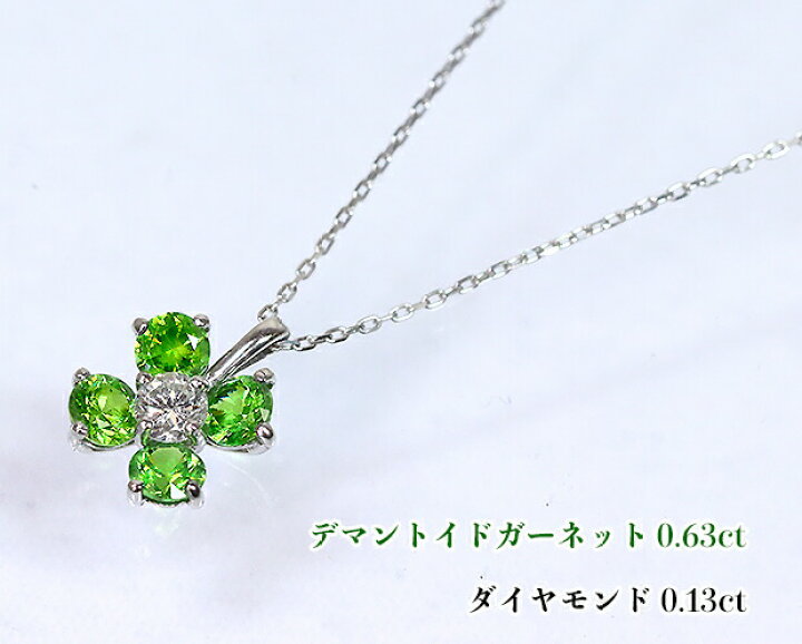 楽天市場】ロシア産デマントイド4石☆0.63ct！ホーステール内包☆幸運 