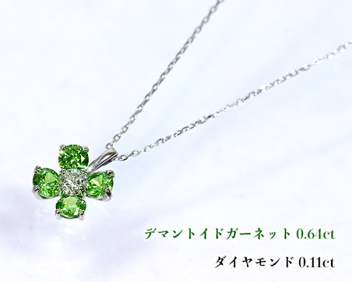 楽天市場】ロシア産デマントイド4石☆0.64ct！ホーステール内包☆幸運 