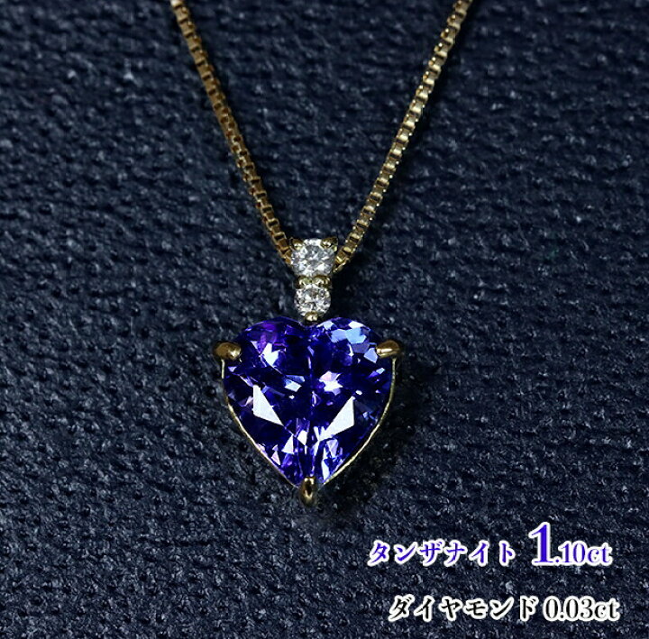 楽天市場】＼スーパーSALE！／ハート・タンザ☆1.10ct！ゴールドに 