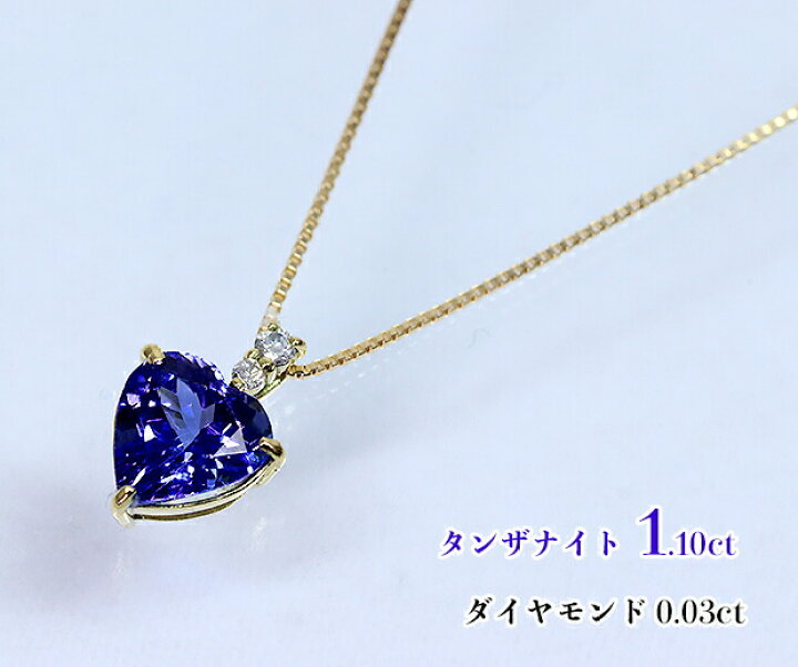 楽天市場】＼スーパーSALE！／ハート・タンザ☆1.10ct！ゴールドに 