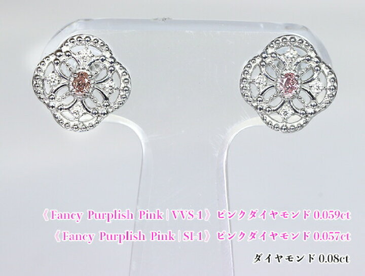 楽天市場】極上VVS-1 & SI-1！希少☆ファンシーパープリッシュピンク  