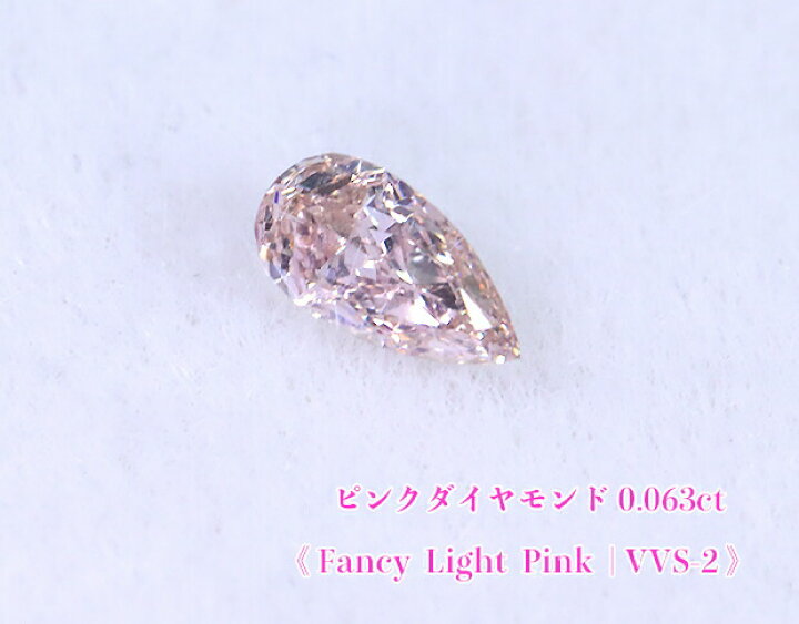 楽天市場】【ピンクダイヤ・ルース特別販売】ピンクダイヤモンド 