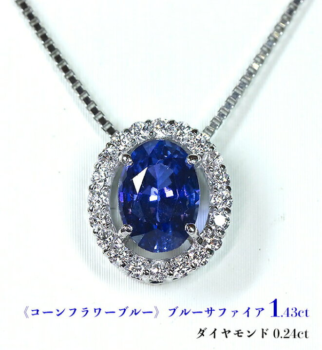 ノーヒート!!コーンフラワーブルー☆大粒の高品質】サファイア 