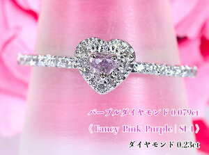 n[gVFCv󏭃t@V[sNp[vIMȃsN߂ȃn[gI_Ct[ɕ܂LLI Fancy Pink Purple SI-1 PtsNp[v_Ch0.079ct(D 0.23ct)