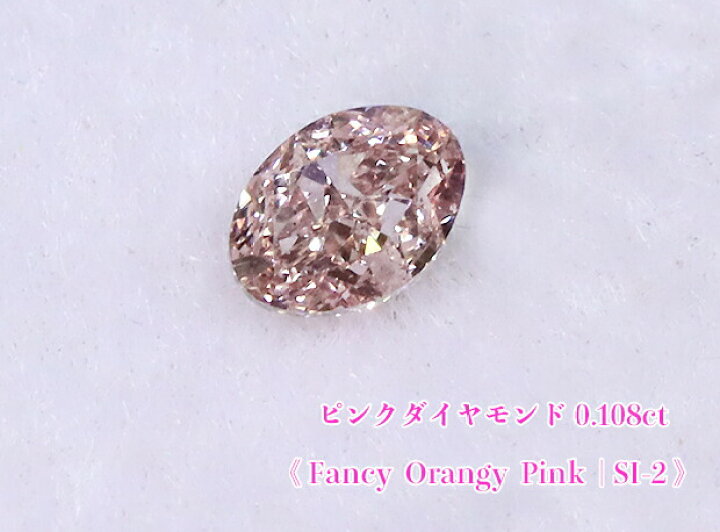 楽天市場】【ピンクダイヤ・ルース特別販売】ピンクダイヤモンド 