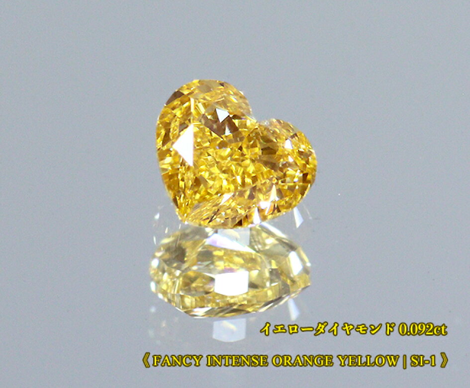 FANCY INTENSE YELLOW GREEN 0.090ct SI-2 | ジェムスター（宝石の専門 