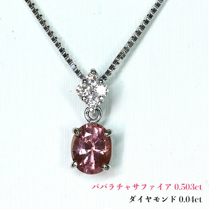 楽天市場】パパラチア0.503ct☆稀少大粒！高貴な蓮の花☆強いテリ 