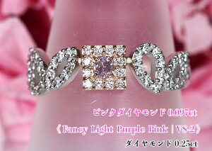 ɏVS-20.097ct嗱IMȎsNA邭킫fB_CE[tƋP̃XNGAI Fancy Light Purple Pink VS-2I Pt/ K18PGsN_Ch0.097(D 0.25ct)Oy󌤃\tz