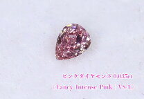 楽天市場】ファンシーインテンスピンク 天然 0．1（ジュエリー