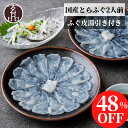 P5倍！12800円→6656円【クーポン利用で48%OFF！】 玄品 ふぐ ふぐ刺し とらふぐ 刺身 てっさ 2人前 国産 とらふぐ皮…