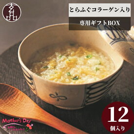 とらふぐ雑炊 フリーズドライ ギフト セット 玄品 お礼 ふぐ とらふぐ 海鮮 贈答 河豚 玄品ふぐ ふぐ雑炊 雑炊 贈り物 プレゼント 高級 ヘルシー お土産 お見舞い 個包装 玄品のとらふぐ雑炊 食べ物 2026 お祝い お返し 義父母 食べやすい ごちそう 手土産 お中元