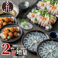 【早期割500円OFFクーポンあり】P5倍！国産 とらふぐ ★2倍 増量★ 約4～5人前 醍醐 セット ふぐ ふぐ鍋 …