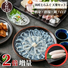 P5倍！白子 は2倍！ 国産 とらふぐ ★ 2倍 増量 ★ 天楽 セット ふぐ ふぐ鍋 4～5人前 200g しらこ フグ 河豚 fugu ふぐ刺し ふぐ刺身 てっさ てっちり ふぐちりセット から揚げ 唐揚げ ギフト 玄品 ふぐ鍋セット 贈答 宴会 2026 ごちそう 年始 初売り お年賀