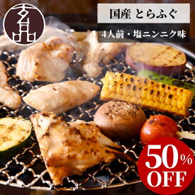 【 半額 】 ふぐ 国産 とらふぐ 焼き 2袋セット 500g 3人前 4人前 塩ニンニク味 フグ 河豚 fugu 焼きふぐ BBQ 贈り物 食べ物 海鮮 ギフト 贈答 宴会 お得 お試し お返し トラフグ 玄品 玄品ふぐ 高級 2026 父の日 母の日