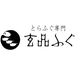 とらふぐ専門店 玄品ふぐ