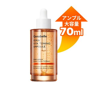 \送料無料/【ジェナベール】 PDRN ビタトーニングアンプル (選べるサイズ:30ml /大容量70ml) サーモンPDRN5,000ppm配合 ビタミン ダーマコスメ トーンアップ ツヤ 美容液 スキンケア Genabelle 韓国