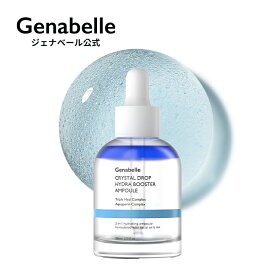 ＼送料無料／【ジェナベール】 クリスタルドロップハイドラブースターアンプル 30ml ダーマコスメ 美容液 水分保湿 ツヤ スキンケア 低刺激 dermatologyserum 韓国コスメ Genabelle ドクターズコスメ