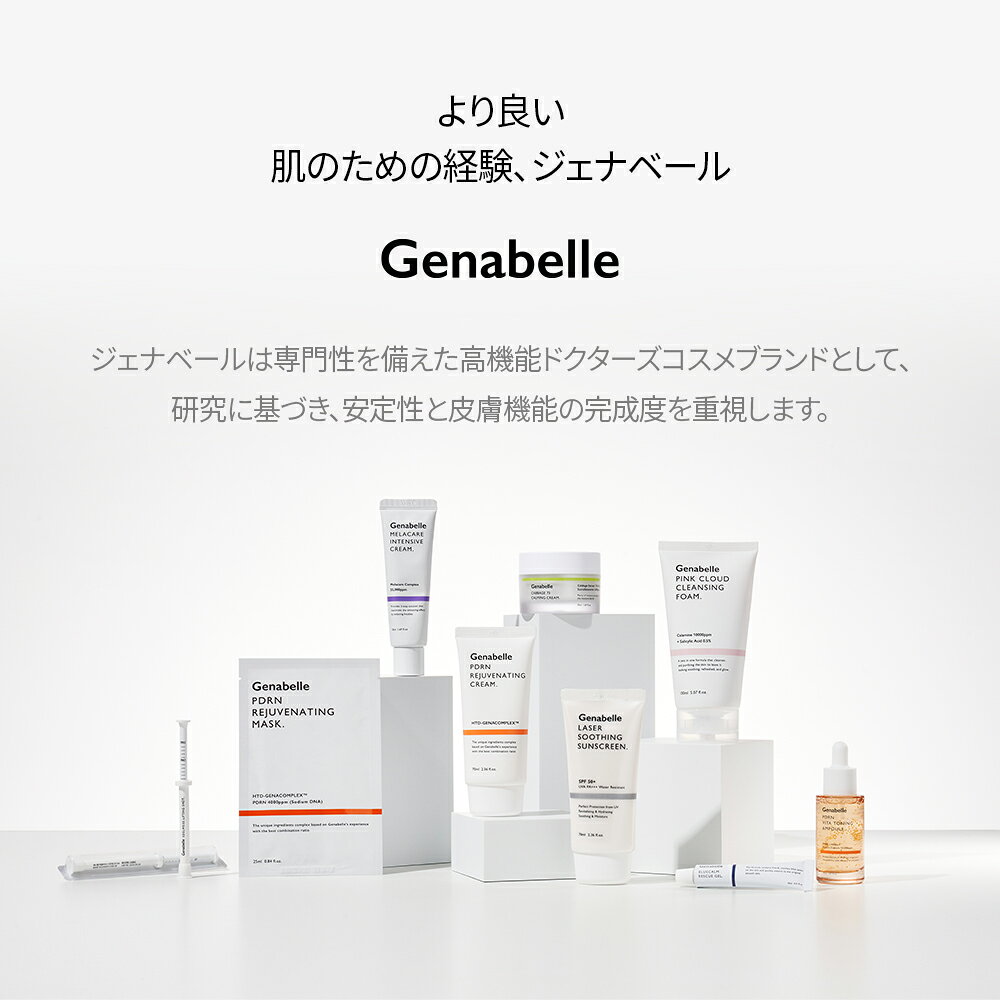 \送料無料/【ジェナベール】 メラケアインテンシブクリーム 50ml トラネキサム酸 メラニンケア ダークスポット 肌ツヤ ダーマコス トーンアップ 肌を整える 保湿 スキンケア ベタつかない 韓国コスメ Genabelle ドクターズコスメ - メイン画像 6