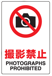 JISKiSW@Be֎~@GRj{[hiTCYj@300×200mm@803-091 yŔ/\/v[g/pl/TCE}[Nz