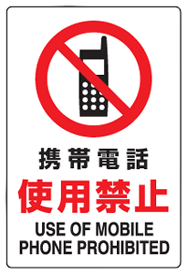 JISKiSW@gѓdbgp֎~@XebJ[iTCYj@300×200mm@803-102 yŔ/\/V[/e[v/TCE}[Nz