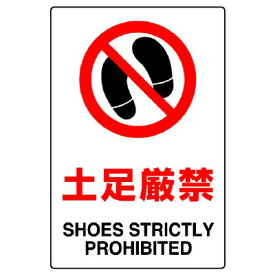 楽天市場 土足厳禁 サイン シールの通販