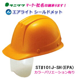 楽天市場 ヘルメット 社名 入れの通販