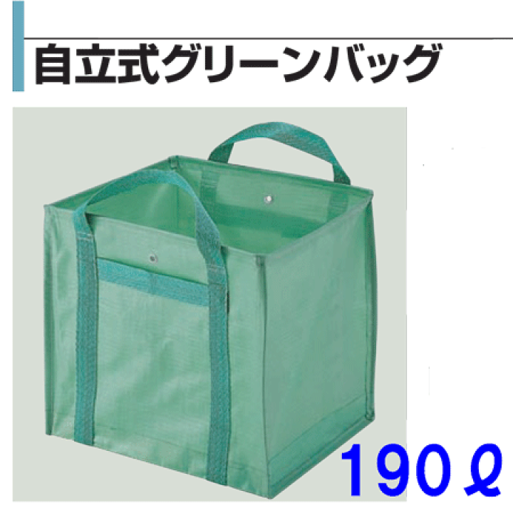 楽天市場】自立式グリーンバッグ190620×580×600 : 現場の安全