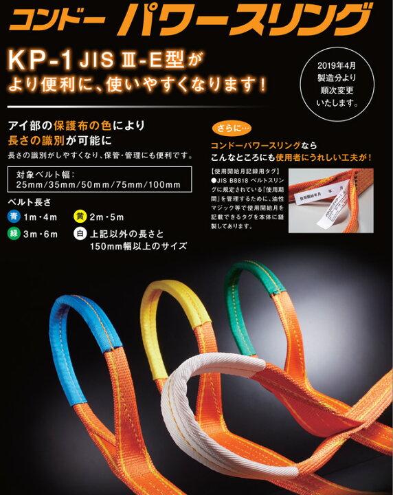 楽天市場】パワースリング KP−1型150mm幅×4m長1本入り 