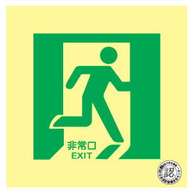 楽天市場 非常口 サインの通販 楽天市場 非常口 サインの通販