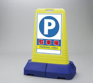 �\���X�^���h�i���O�p�j���ԏ�@PARKING�@AREA�@�p�����@�T�C���L���[�u�g�[���@865-442�@���ʃ^�C�v�@�y�\���E�W���E�ŔE�X�^���h�E�����E�T�C���E�}�[�N�E���ĊŔz