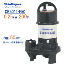 楽天市場】新明和水中ポンプ cr501t-f50の通販
