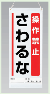 ݂艺A}OlbgpW@֎~@ȁ@600×250mm@805-93@y\EŔE}OlbgV[gETCE}[Nz