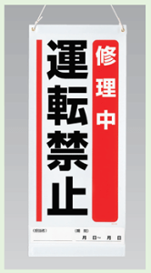 ݂艺A}OlbgpW@C@^]֎~@600×250mm@805-96@y\EŔE}OlbgV[gETCE}[Nz