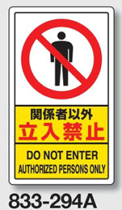 ʍ\W@Ŕ@833-294A w֌W҈ȊO֎~x A~@wʕuiajt@680×400×0.9mm