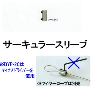 �T�[�L�����[�X���[�u�iBYP-2C�j�ގ��F�^���イ�K�����C���[���[�v�a0.27mm