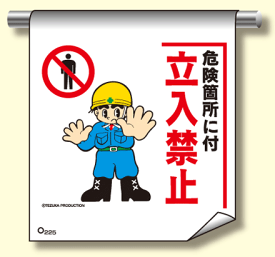 楽天市場 危険 立入禁止 看板の通販